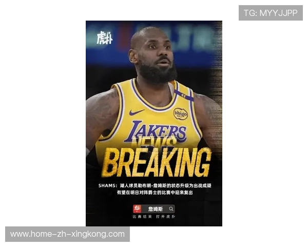 湖人靠詹姆斯收官段稳如磐石,终结本场对决